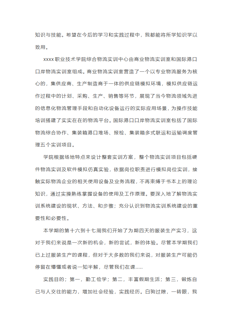 物流公司订舱工作总结(精选17篇)第6页