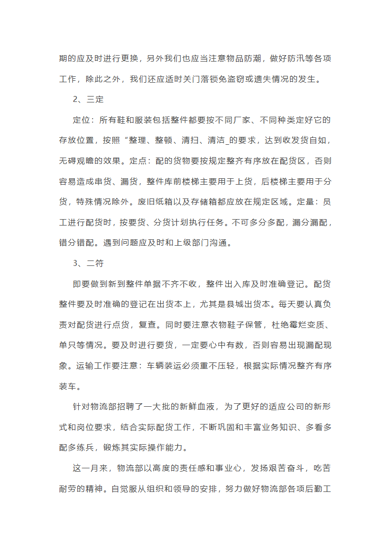 物流公司订舱工作总结(精选17篇)第8页