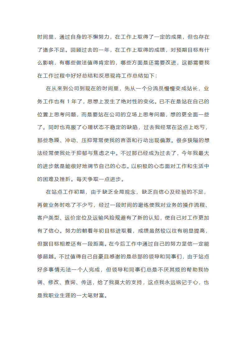 物流公司订舱工作总结(精选17篇)第13页