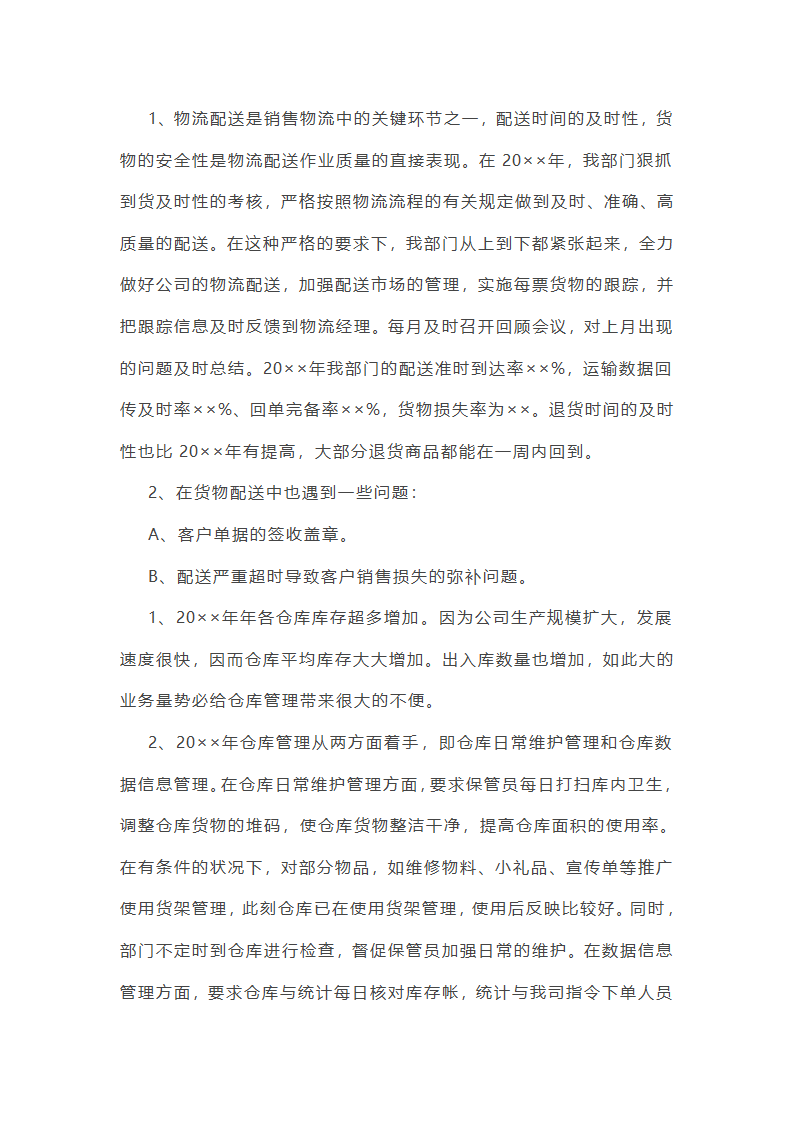 物流公司订舱工作总结(精选17篇)第15页