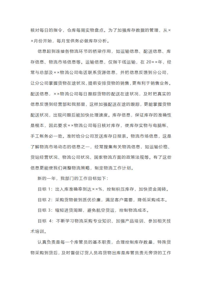 物流公司订舱工作总结(精选17篇)第16页