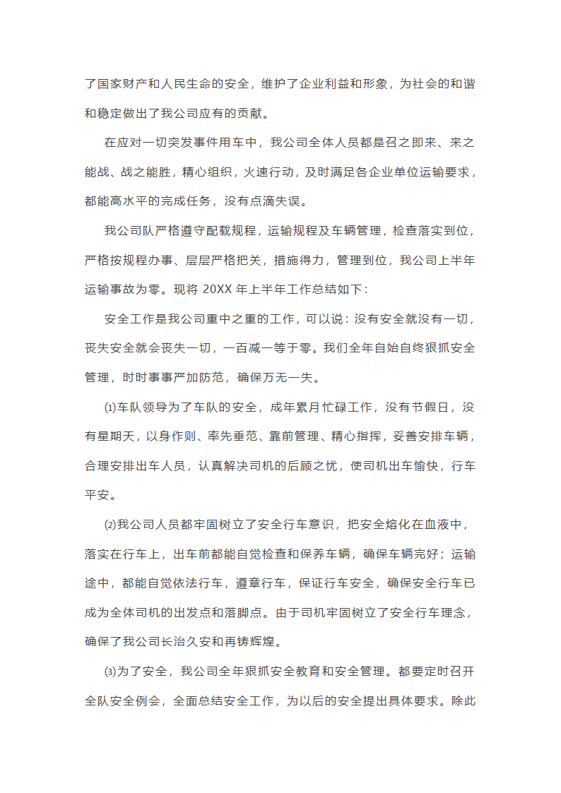 物流公司订舱工作总结(精选17篇)第18页