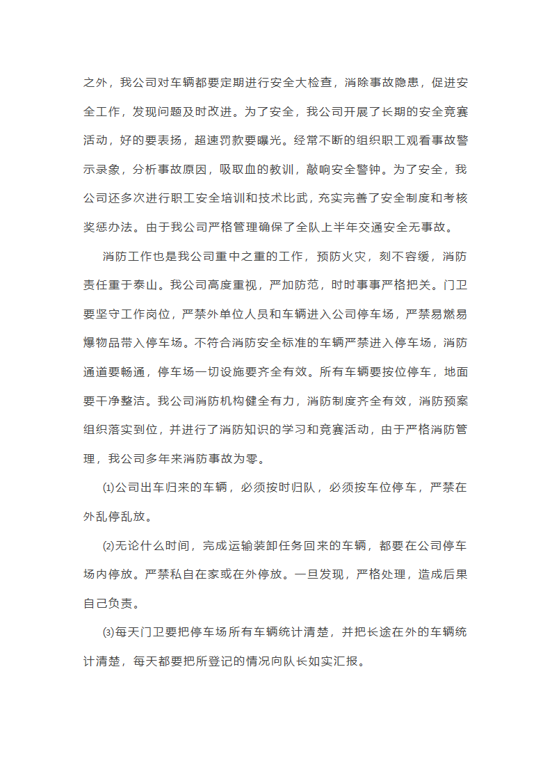 物流公司订舱工作总结(精选17篇)第19页