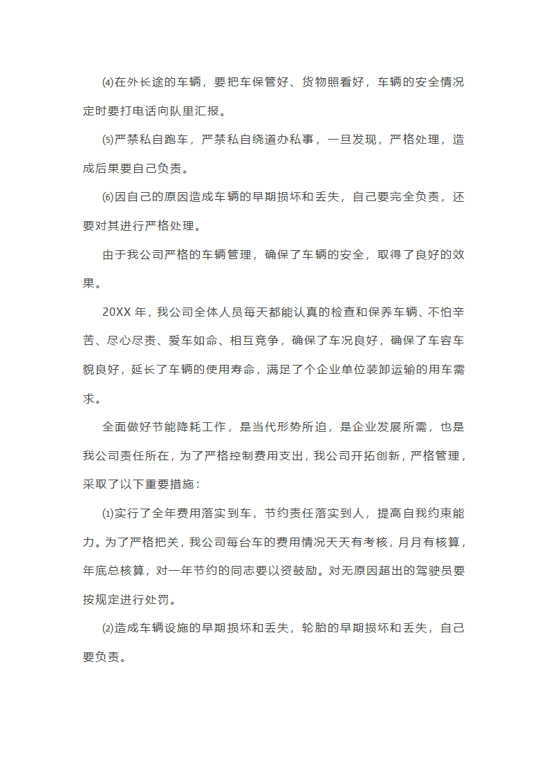 物流公司订舱工作总结(精选17篇)第20页