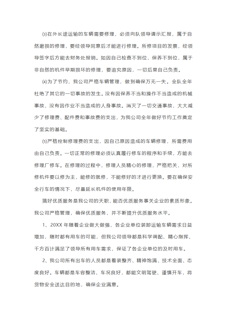 物流公司订舱工作总结(精选17篇)第21页