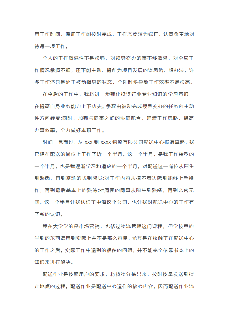 物流公司订舱工作总结(精选17篇)第23页