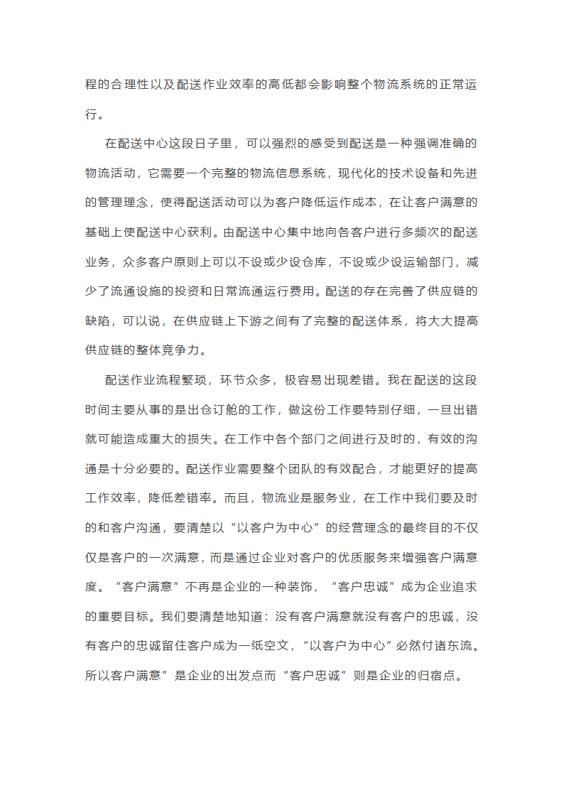 物流公司订舱工作总结(精选17篇)第24页
