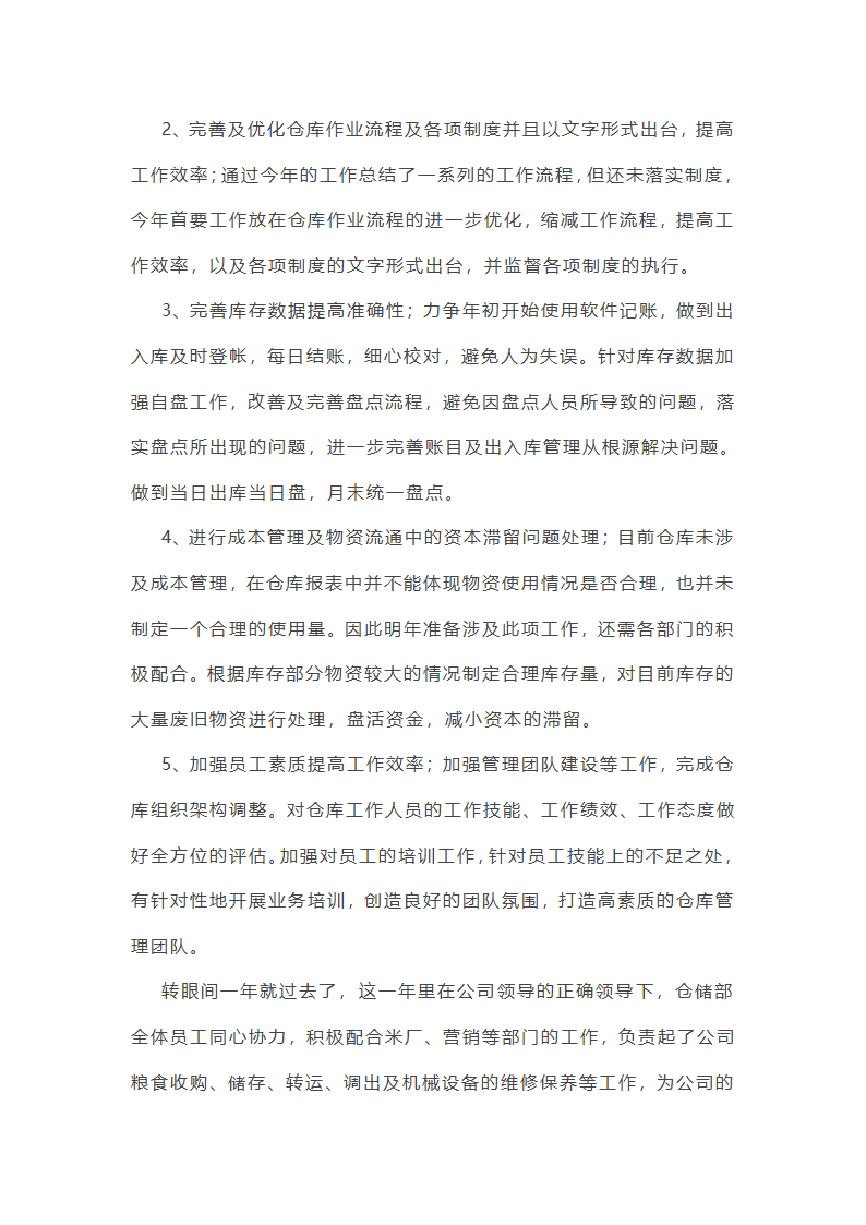 物流公司订舱工作总结(精选17篇)第27页