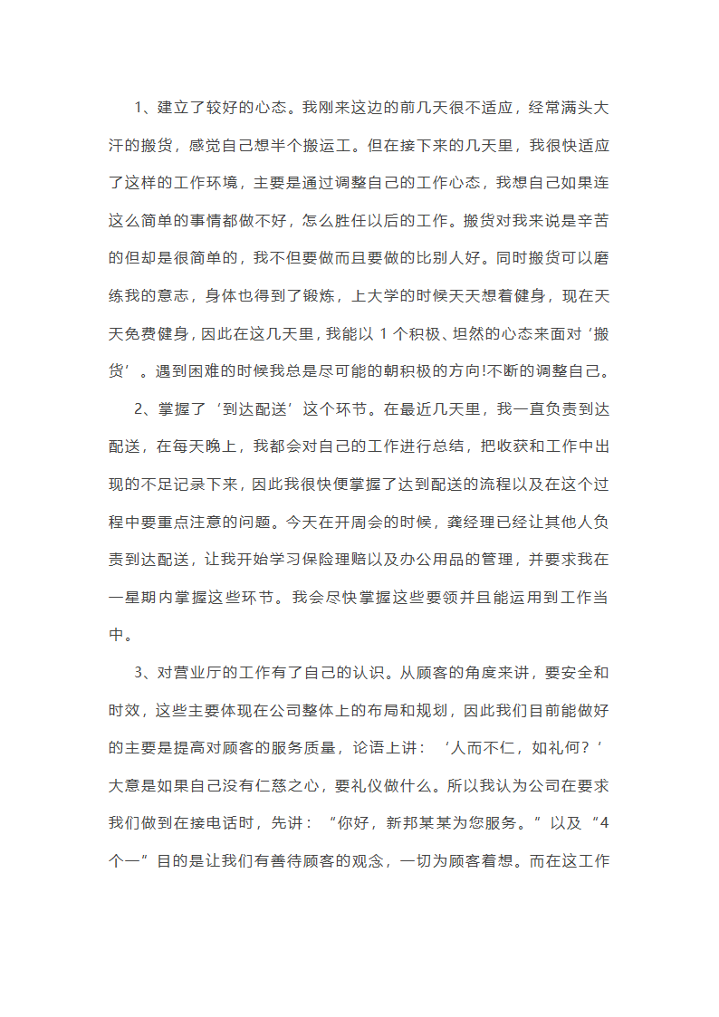 物流公司订舱工作总结(精选17篇)第29页