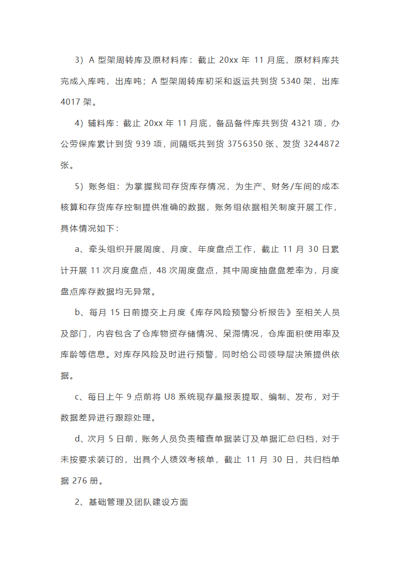 物流公司订舱工作总结(精选17篇)第31页