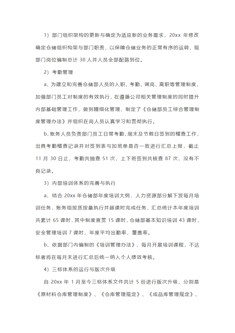 物流公司订舱工作总结(精选17篇)第32页