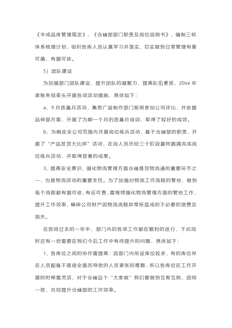 物流公司订舱工作总结(精选17篇)第33页