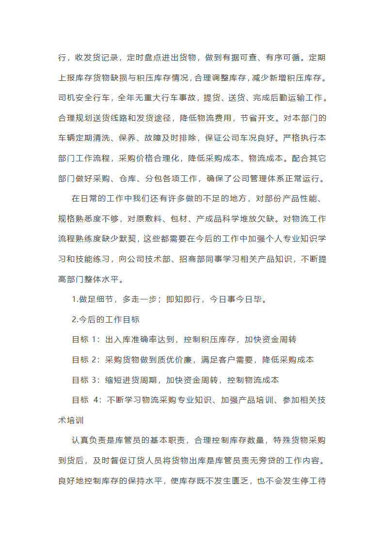 物流公司订舱工作总结(精选17篇)第35页