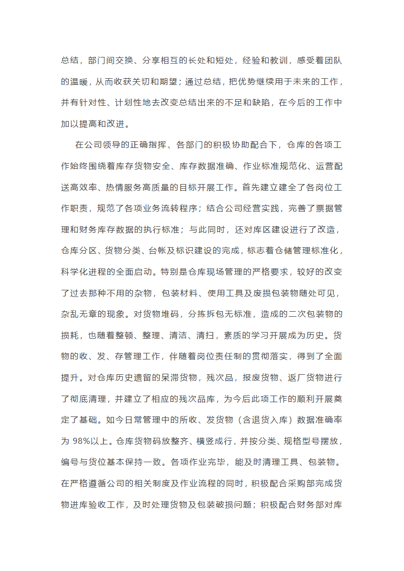 物流公司订舱工作总结(精选17篇)第37页