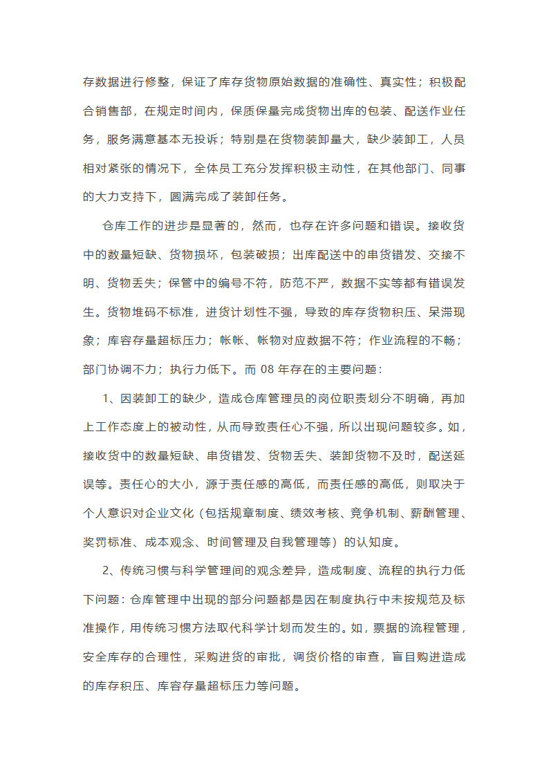 物流公司订舱工作总结(精选17篇)第38页