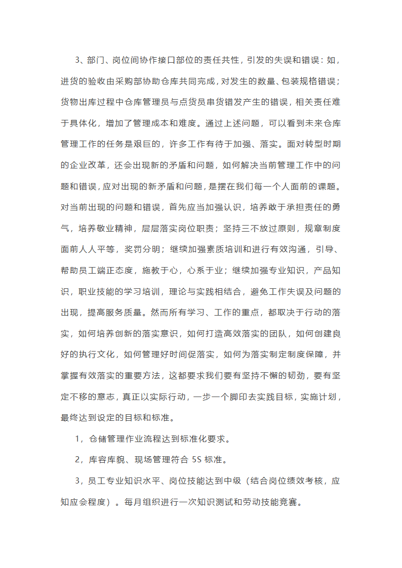 物流公司订舱工作总结(精选17篇)第39页