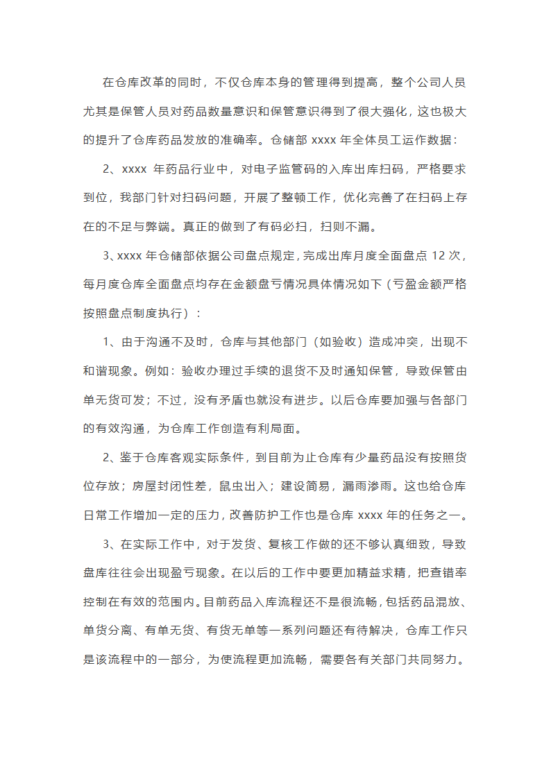 物流公司订舱工作总结(精选17篇)第41页