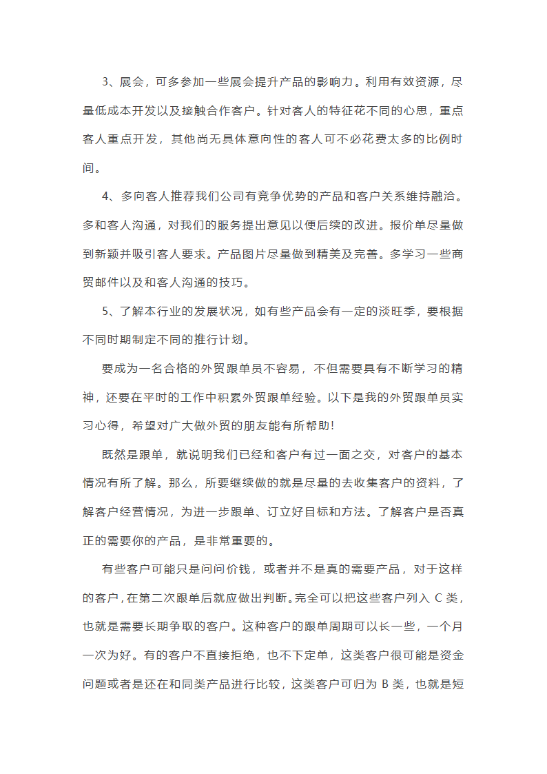 物流公司订舱工作总结(精选17篇)第43页