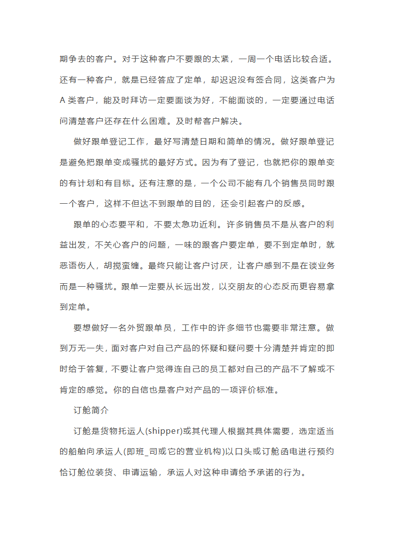 物流公司订舱工作总结(精选17篇)第44页