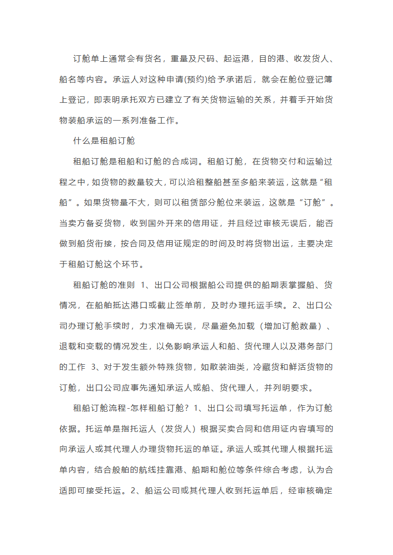 物流公司订舱工作总结(精选17篇)第45页