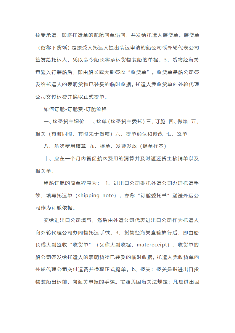 物流公司订舱工作总结(精选17篇)第46页