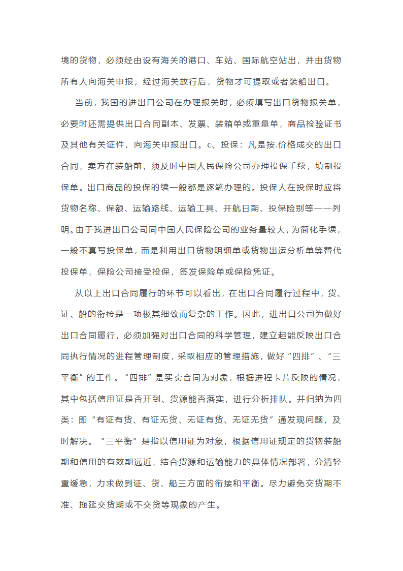 物流公司订舱工作总结(精选17篇)第47页