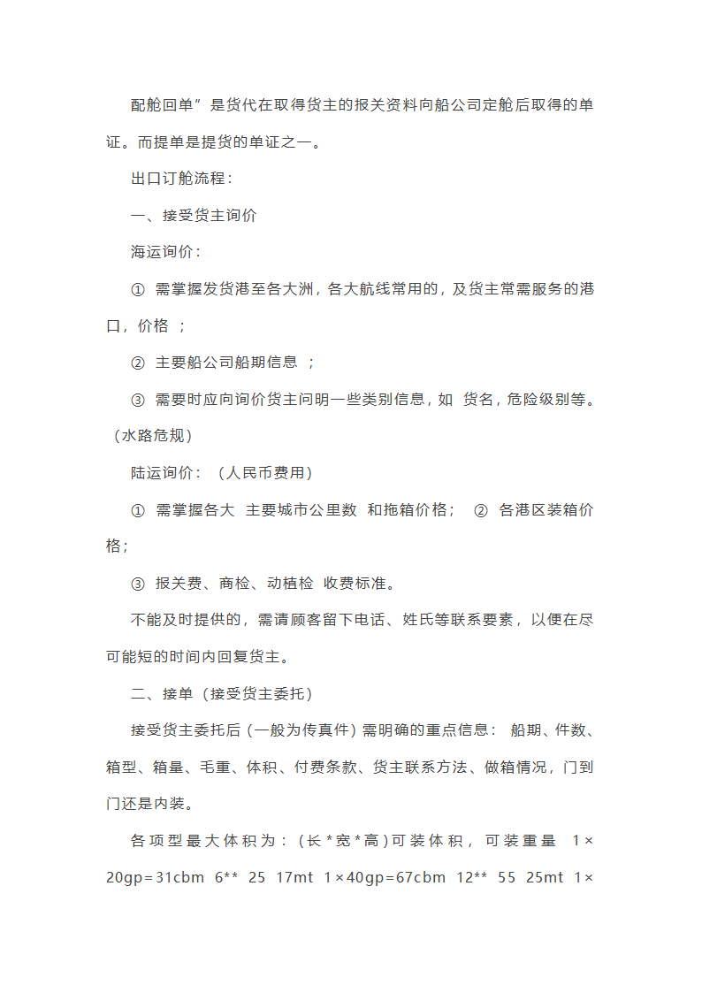 物流公司订舱工作总结(精选17篇)第48页