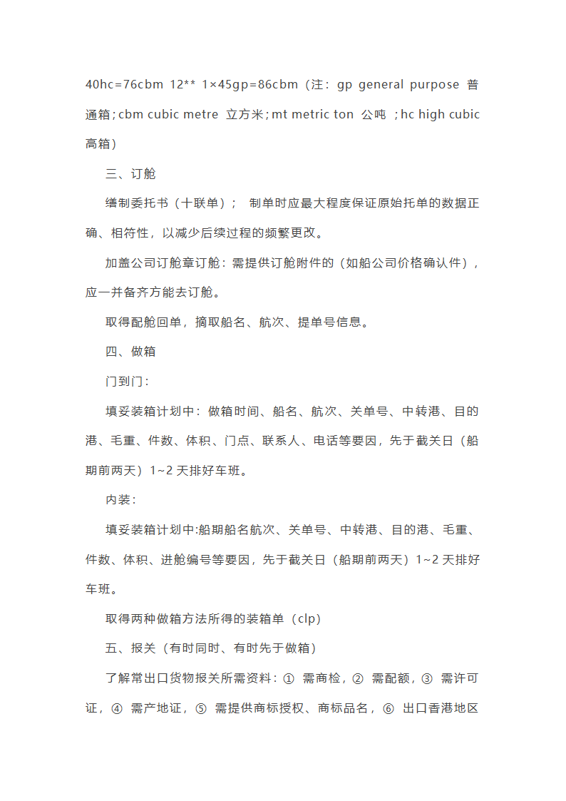 物流公司订舱工作总结(精选17篇)第49页