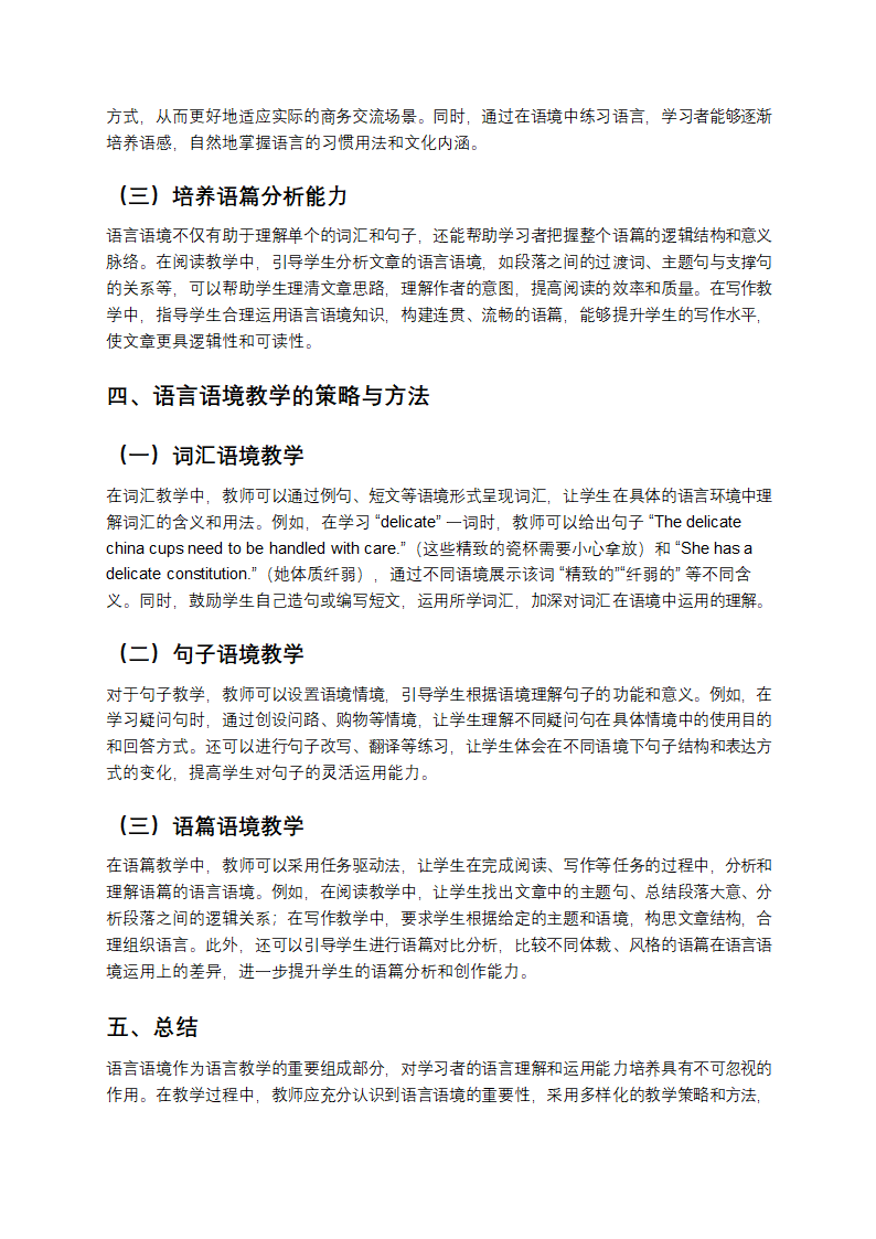 语言语境（Linguistic Context）的教学解析第2页