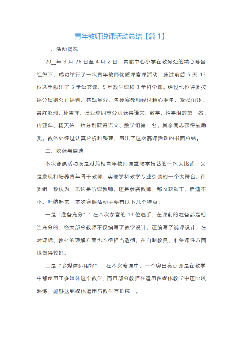 青年教师说课活动总结第1页