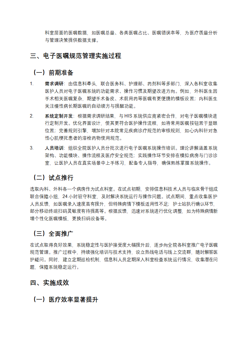 基于医院HIS系统的电子医嘱规范管理研究案例第2页