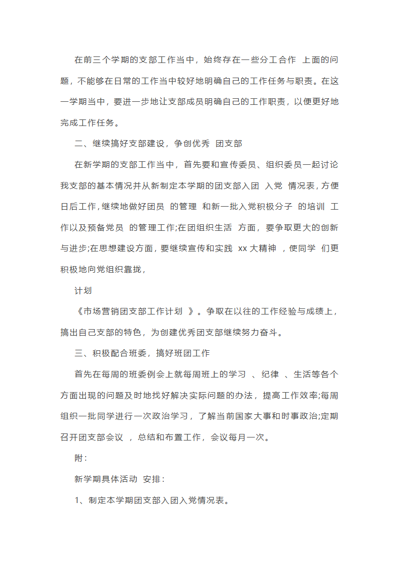 关于营销部年度工作总结和计划汇总(4篇)第3页