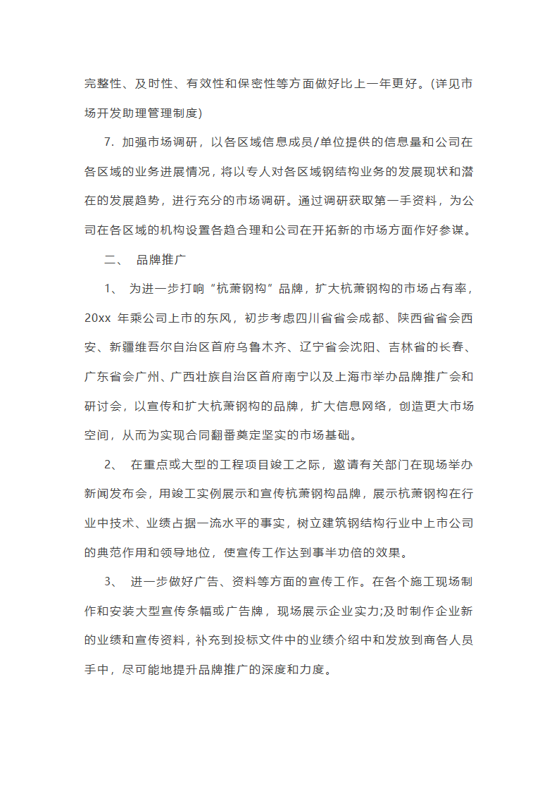 关于营销部年度工作总结和计划汇总(4篇)第6页