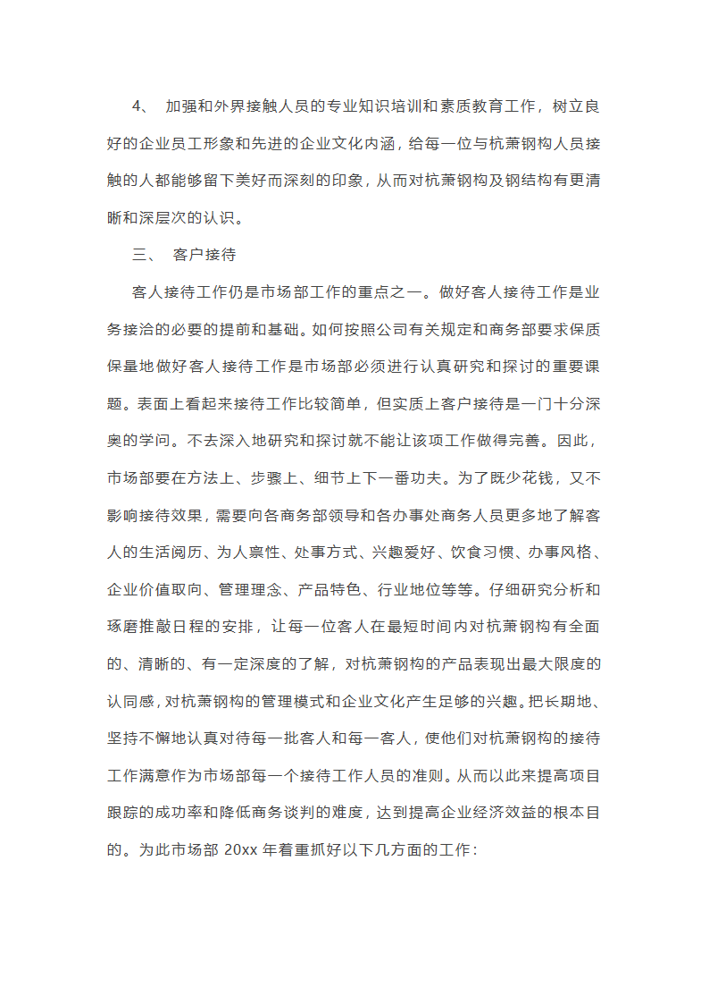 关于营销部年度工作总结和计划汇总(4篇)第7页
