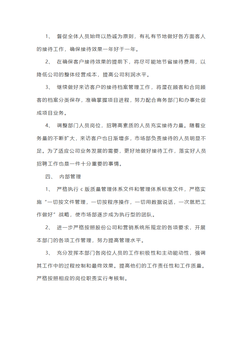 关于营销部年度工作总结和计划汇总(4篇)第8页