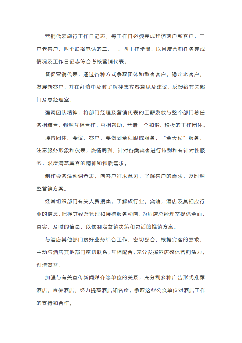 关于营销部年度工作总结和计划汇总(4篇)第10页