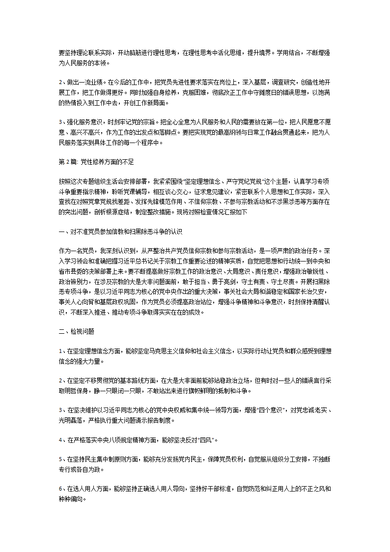 党性修养方面的不足第2页