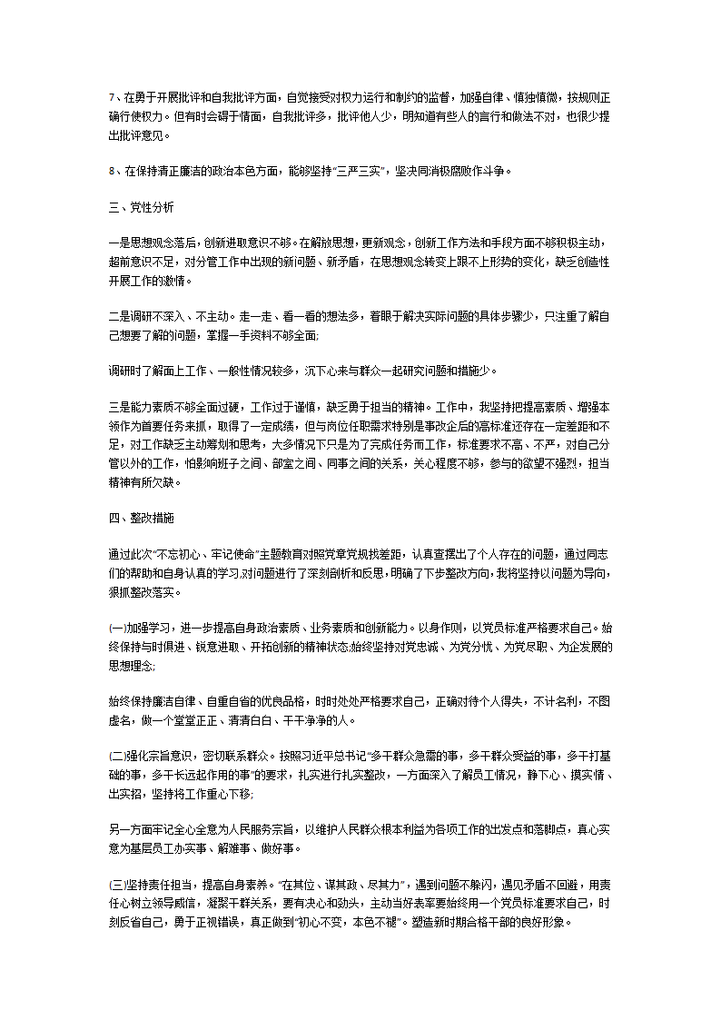 党性修养方面的不足第3页