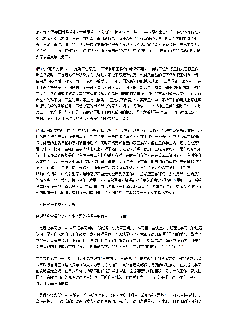 党性修养方面的不足第9页