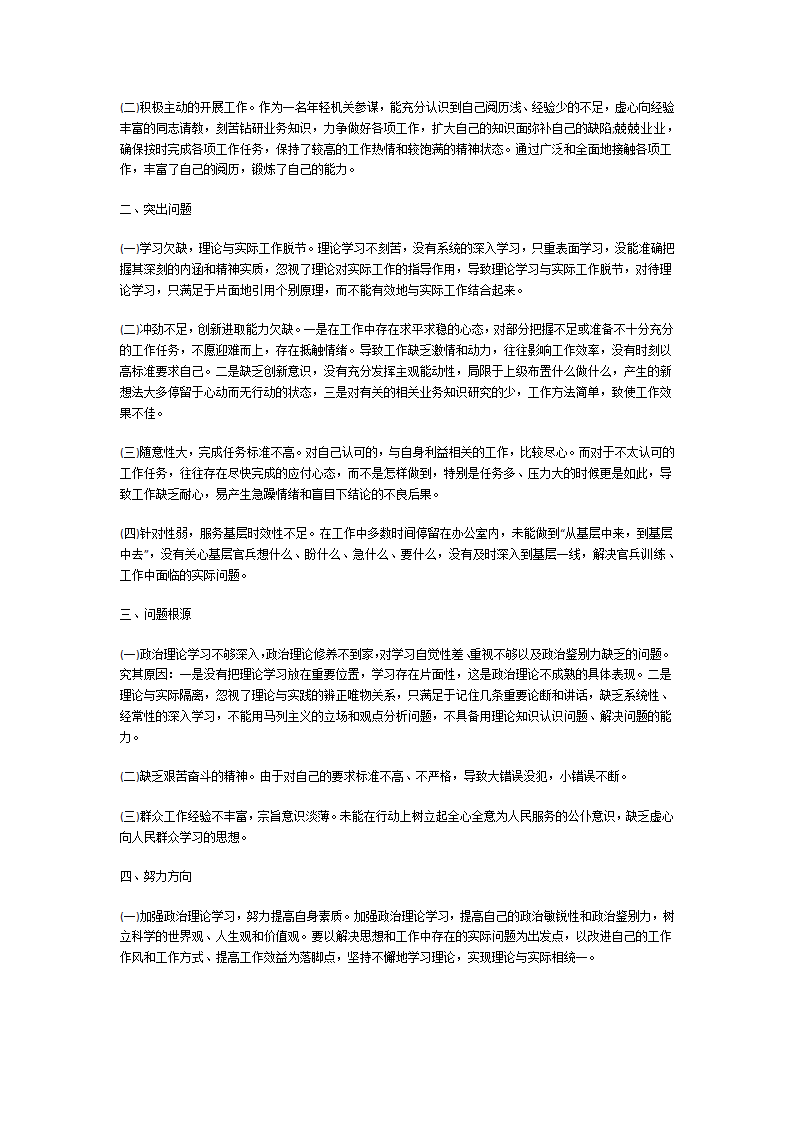 党性修养方面的不足第11页