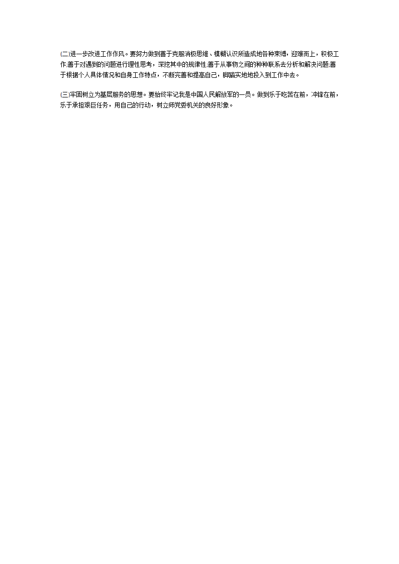 党性修养方面的不足第12页