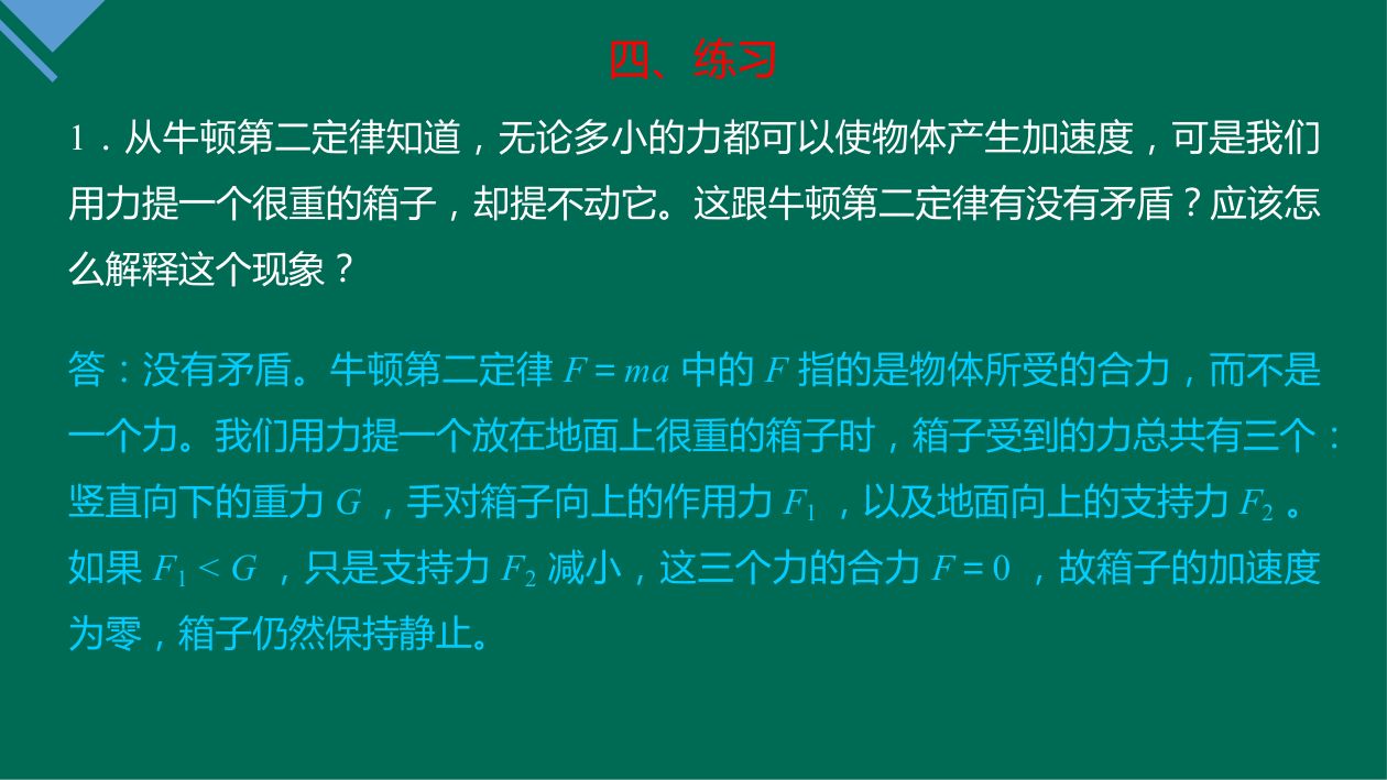 《牛顿第二定律》教学课件第21页