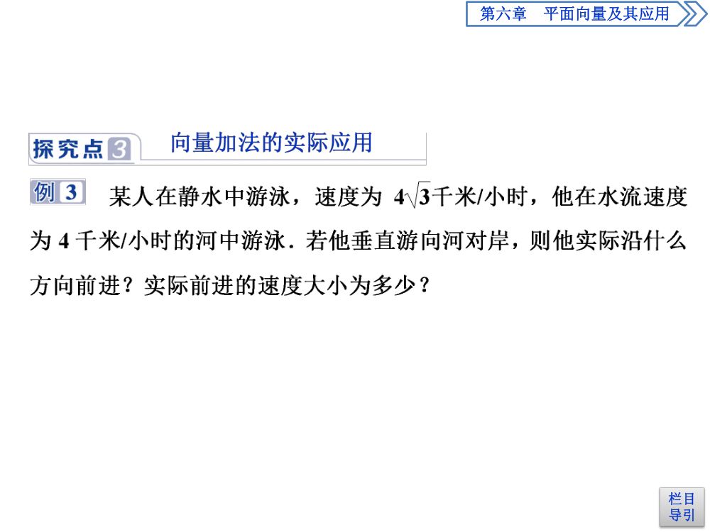 《向量的加法运算》教学课件第23页