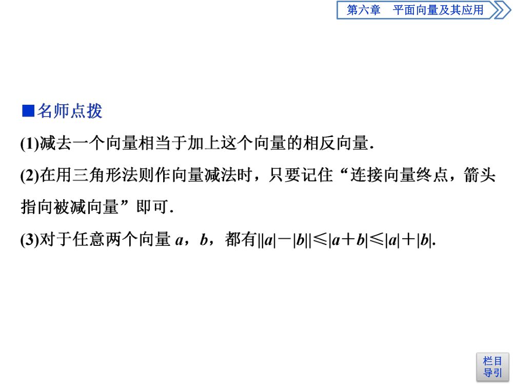 《向量的减法运算》教学课件第6页