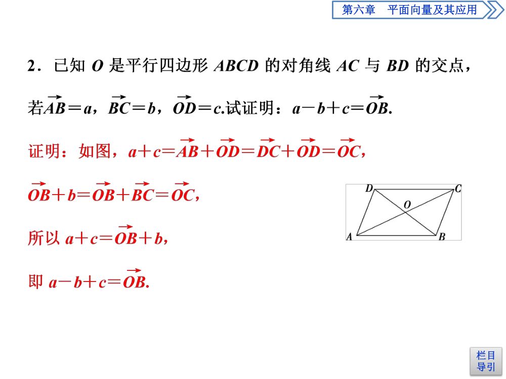 《向量的减法运算》教学课件第25页