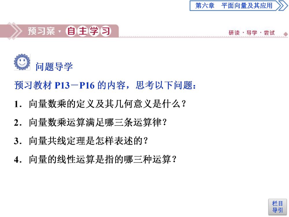 《向量的数乘运算》教学课件第3页