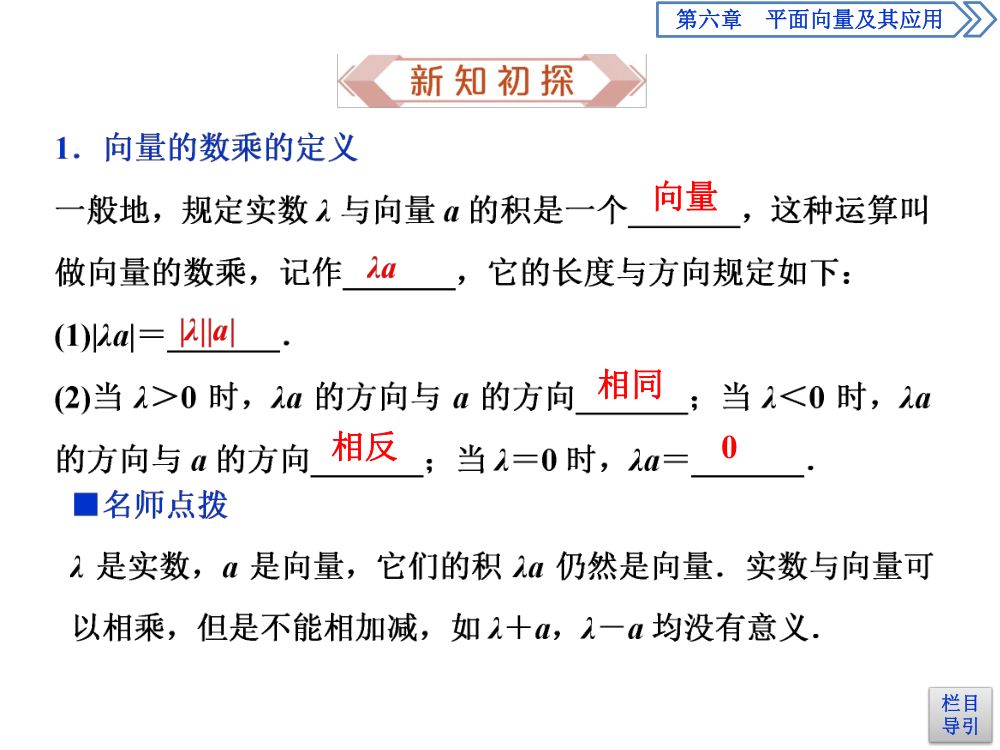 《向量的数乘运算》教学课件第4页