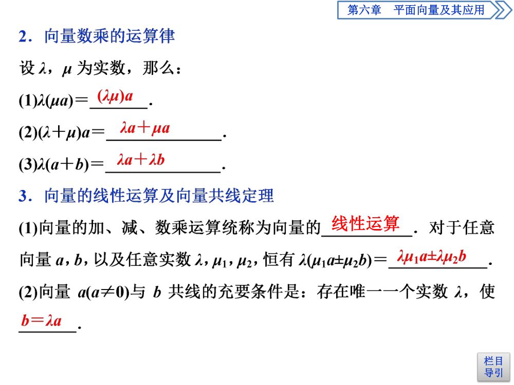 《向量的数乘运算》教学课件第5页