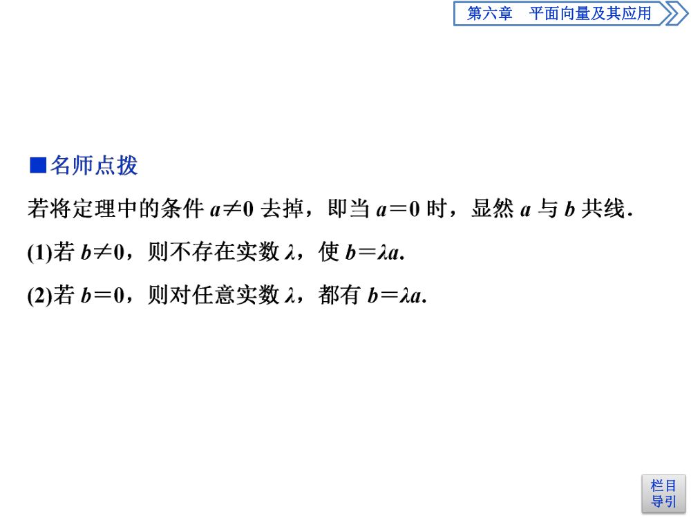 《向量的数乘运算》教学课件第6页