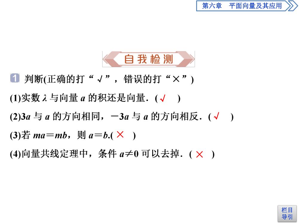 《向量的数乘运算》教学课件第7页